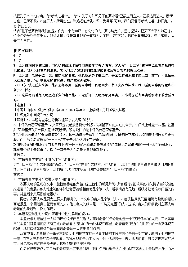 山东省东营市胜利第一中学2024-2025学年高二上学期10月月考语文答案第2页