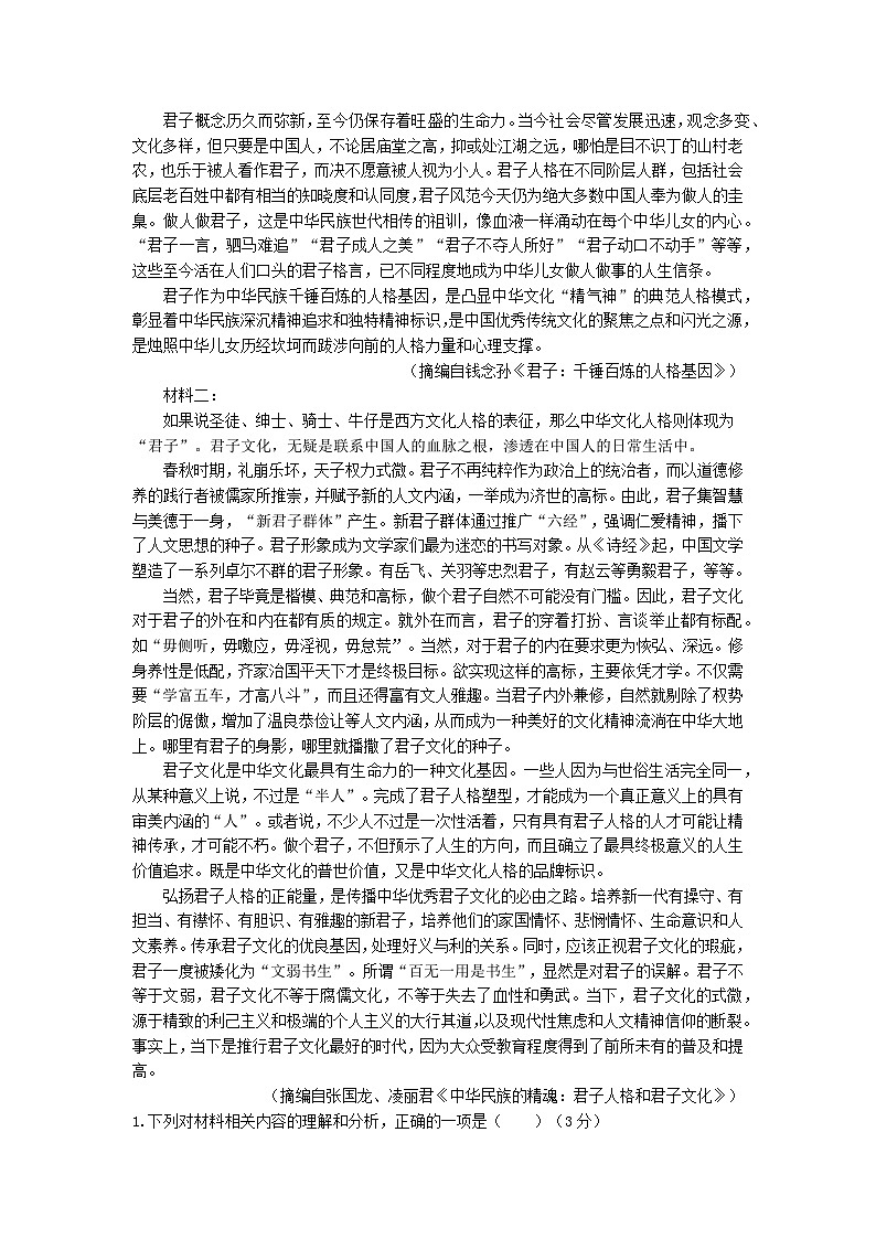 浙江省杭州市联谊学校2024-2025学年高二上学期10月月考语文试题第2页