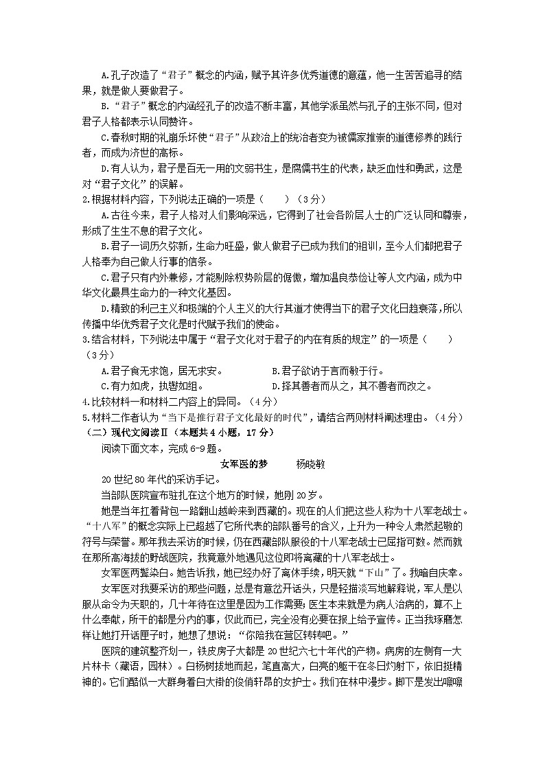 浙江省杭州市联谊学校2024-2025学年高二上学期10月月考语文试题第3页