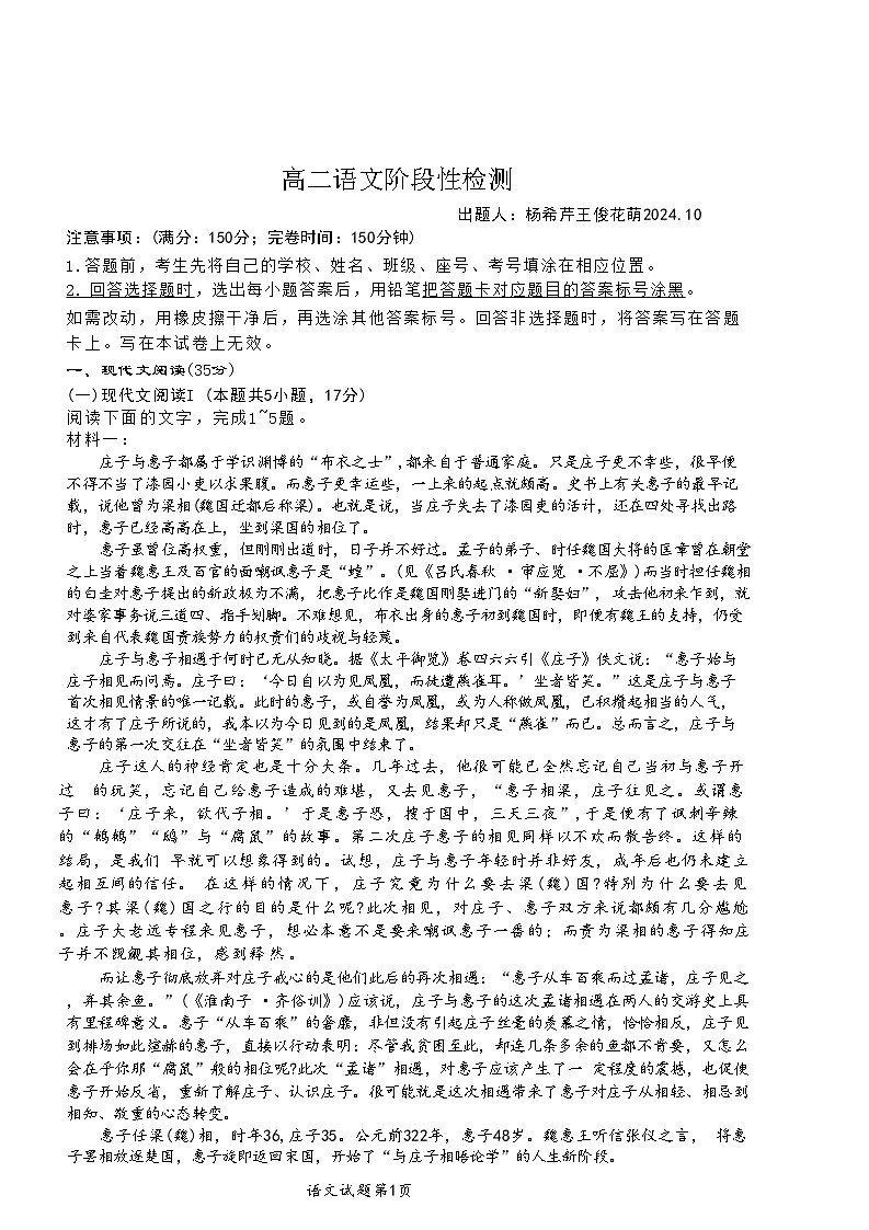 山东省淄博市临淄区山东省淄博第七中学2024-2025学年高二上学期10月月考语文试题第1页