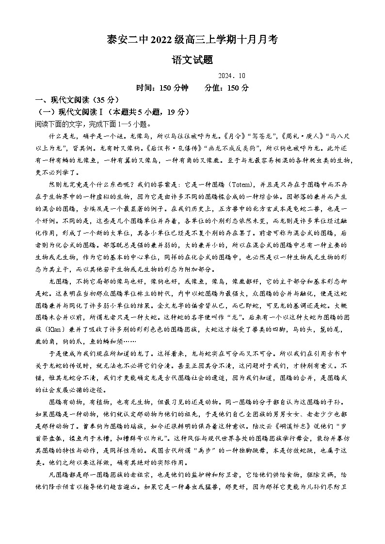 山东省泰安市第二中学2024-2025学年高三上学期10月月考语文试题第1页