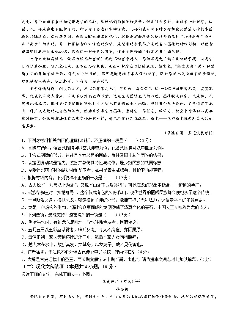 山东省泰安市第二中学2024-2025学年高三上学期10月月考语文试题第2页