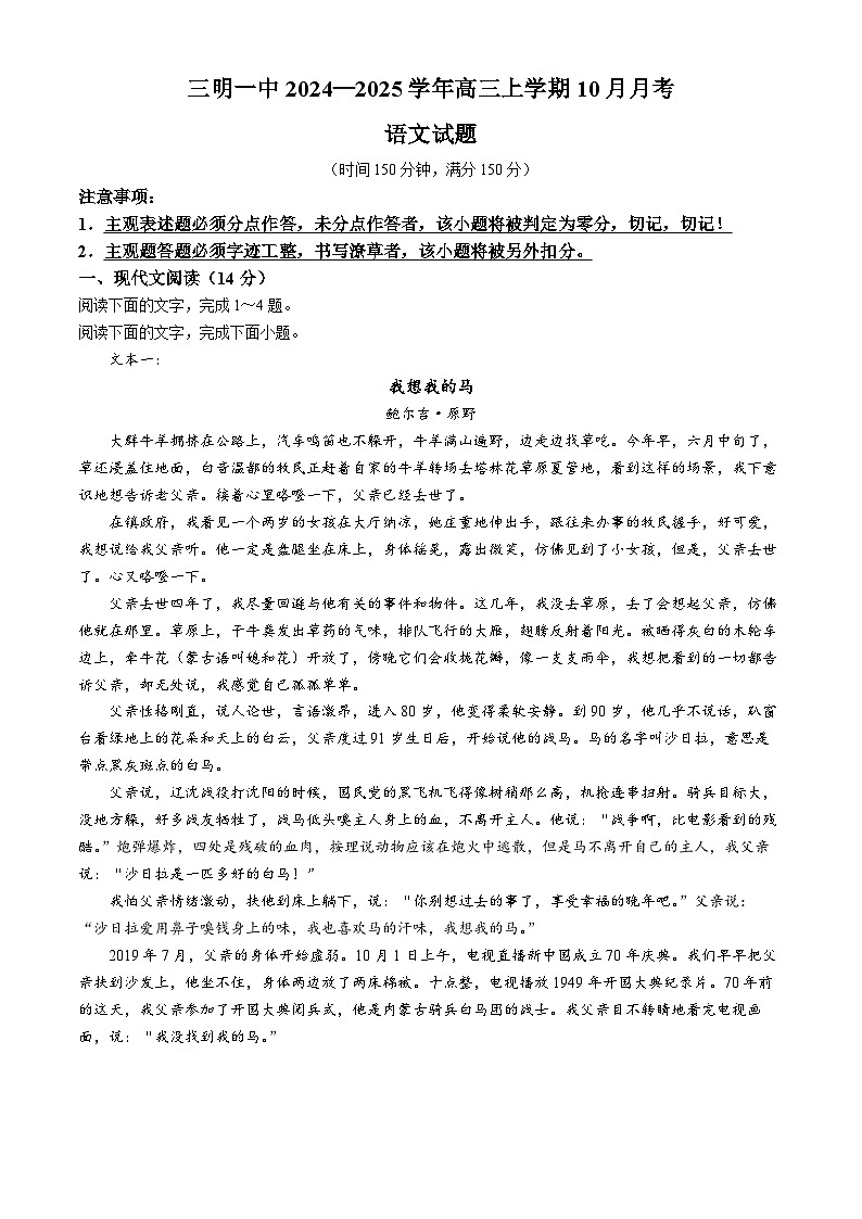 福建省三明市第一中学2024-2025学年高三上学期10月月考语文试题第1页
