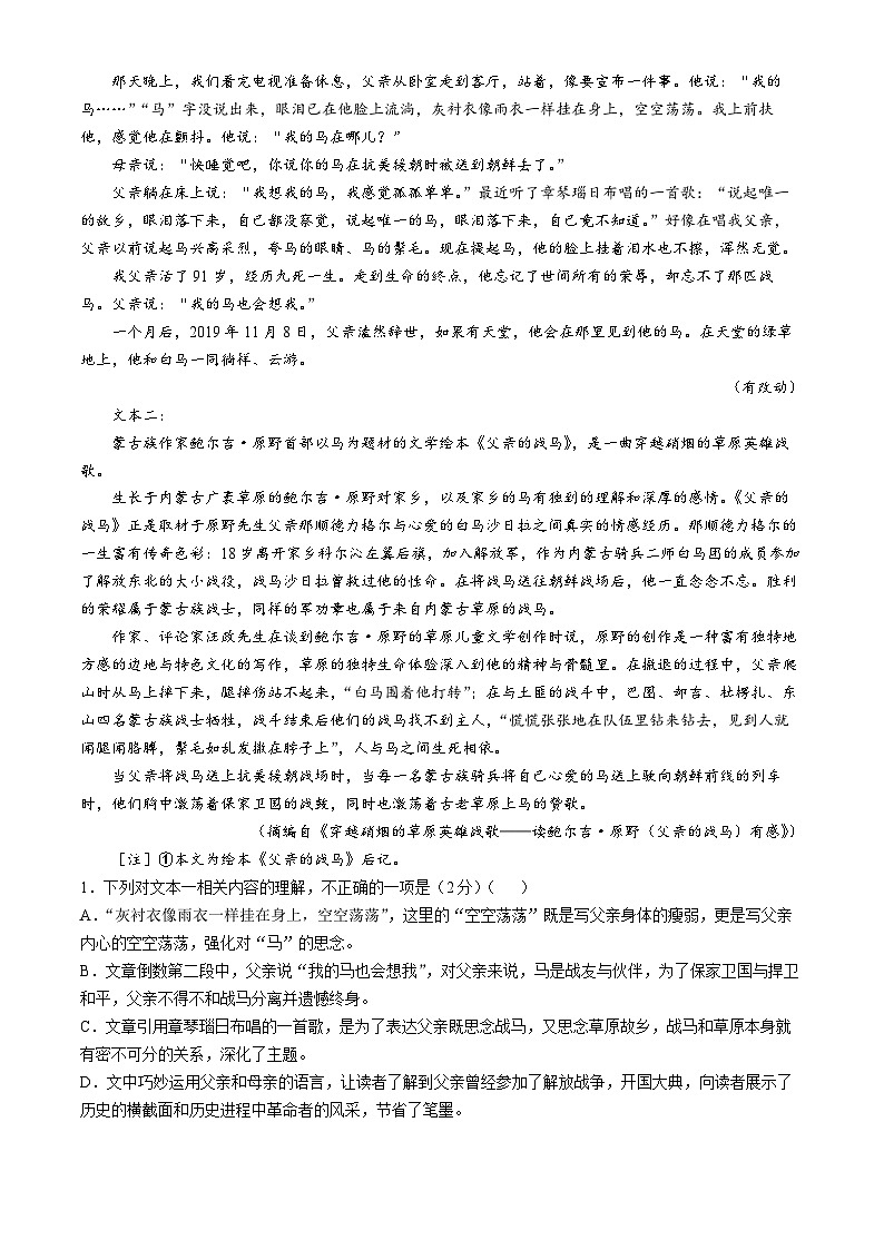 福建省三明市第一中学2024-2025学年高三上学期10月月考语文试题第2页
