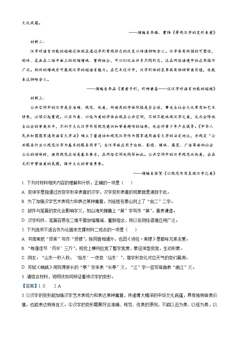 广东省佛山市南海区2024-2025学年高一上学期初高中衔接素养测试语文试题  Word版含解析第2页