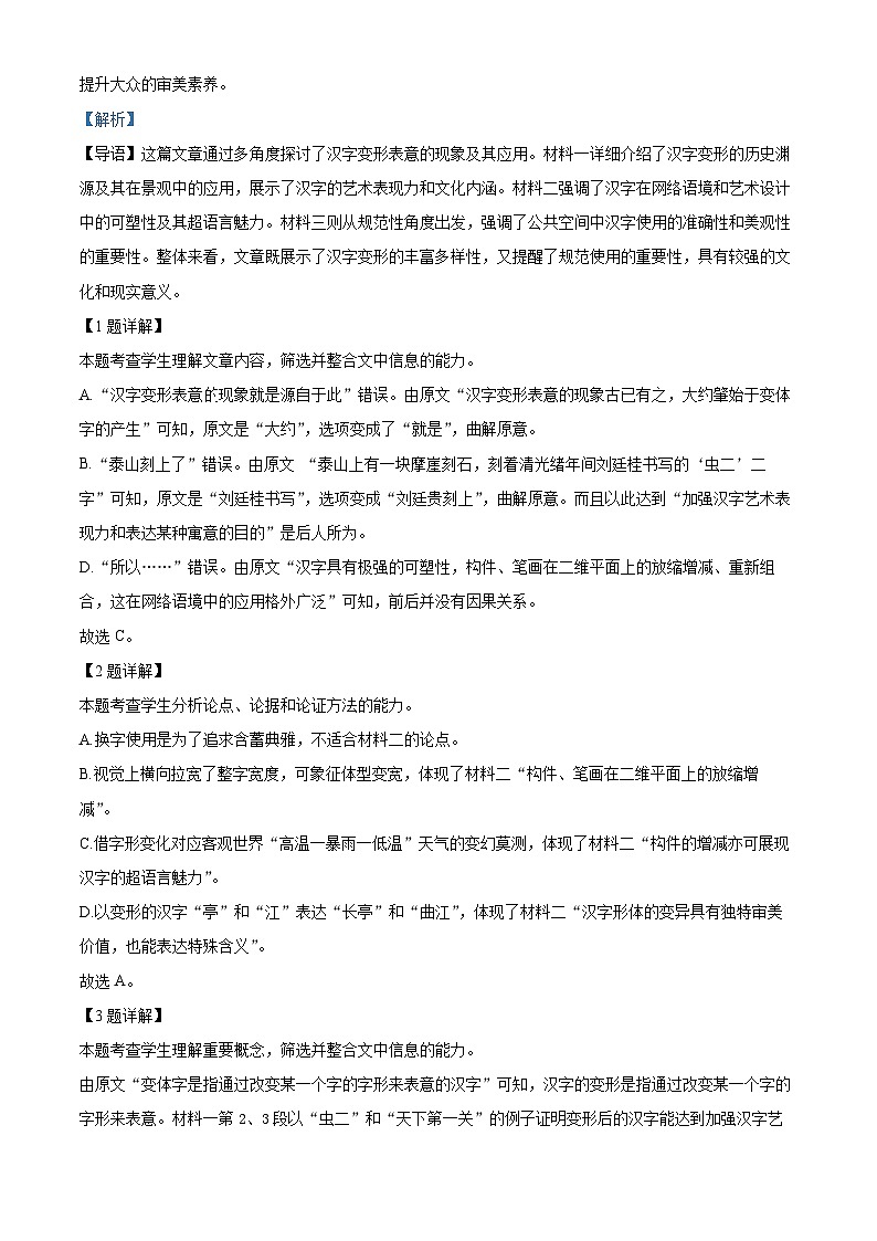 广东省佛山市南海区2024-2025学年高一上学期初高中衔接素养测试语文试题  Word版含解析第3页