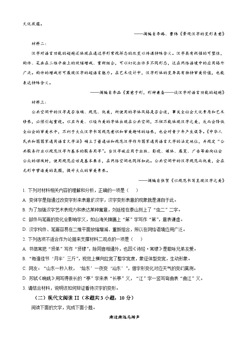 广东省佛山市南海区2024-2025学年高一上学期初高中衔接素养测试语文试题  Word版无答案第2页
