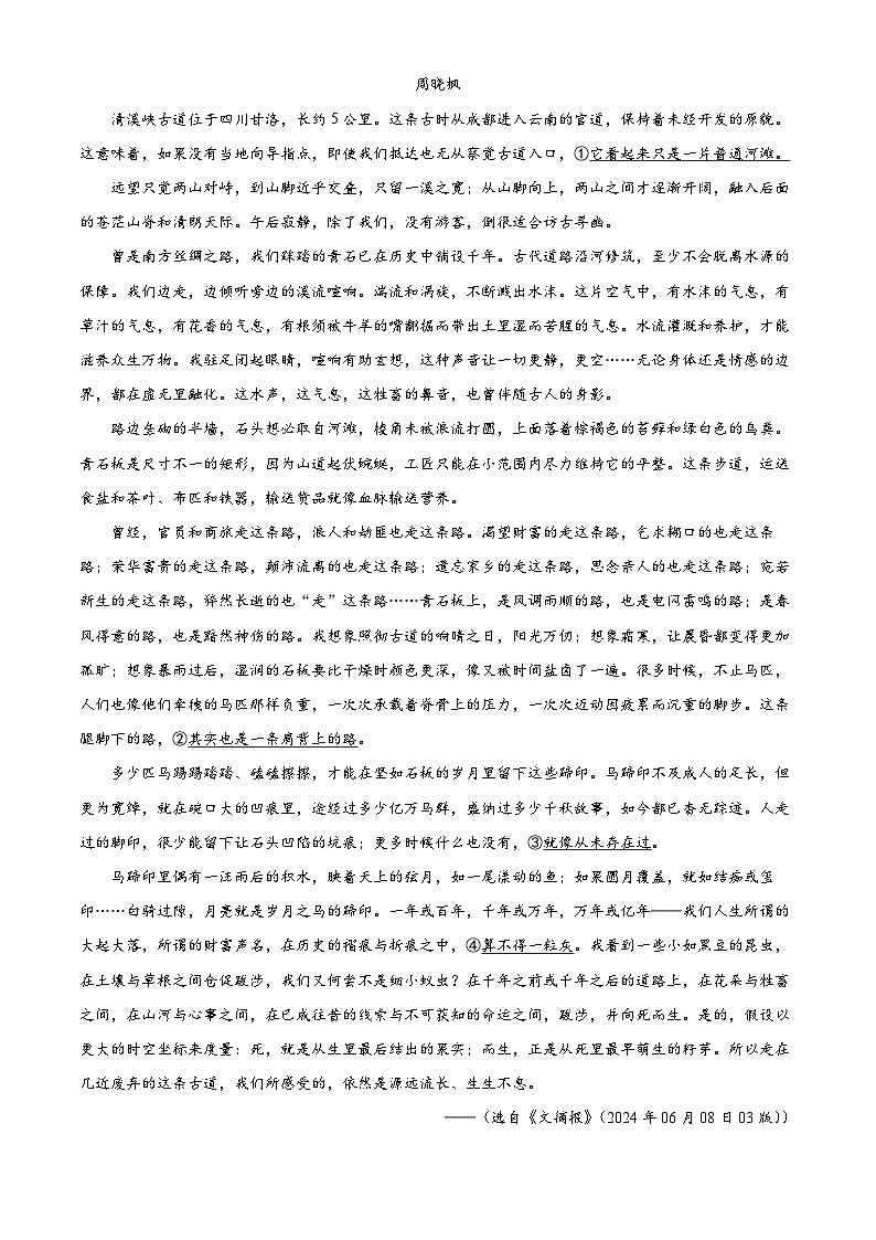 广东省佛山市南海区2024-2025学年高一上学期初高中衔接素养测试语文试题  Word版无答案第3页