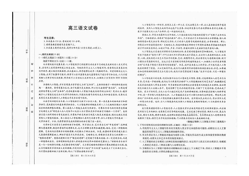 吉林内蒙古百万联考2025届高三上学期9月联考语文试题（PDF版附答案）01