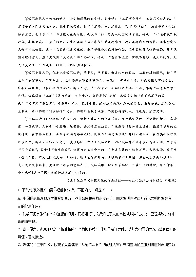 山东省菏泽市2023-2024学年高二上学期1月期末质量检测语文试题（Word版附解析）02