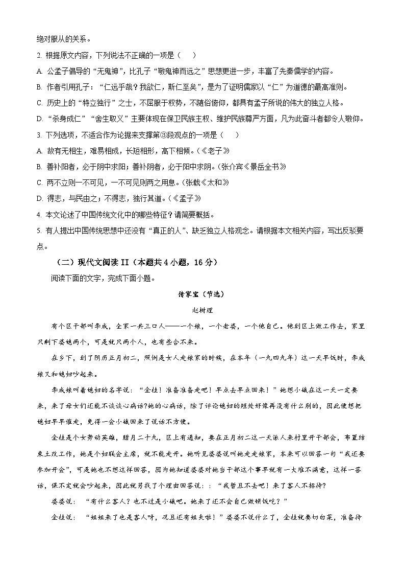 山东省菏泽市2023-2024学年高二上学期1月期末质量检测语文试题（Word版附解析）03