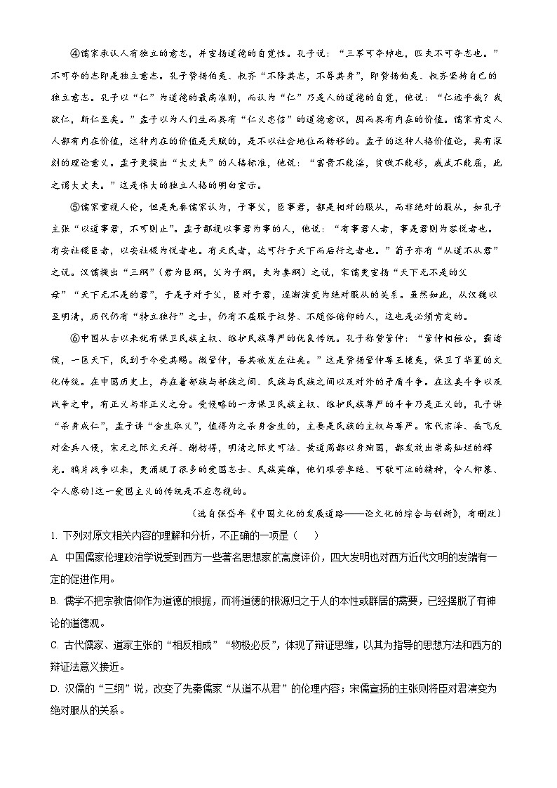 山东省菏泽市2023-2024学年高二上学期1月期末质量检测语文试题（Word版附解析）02