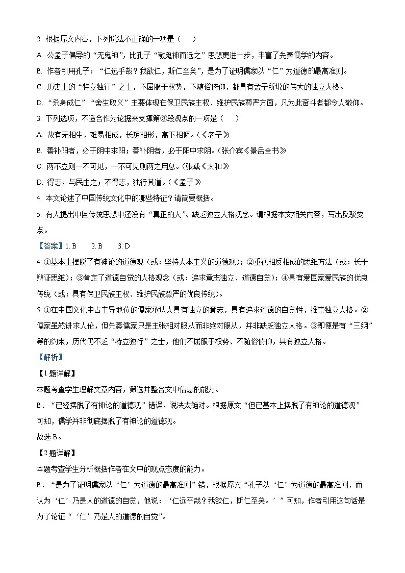 山东省菏泽市2023-2024学年高二上学期1月期末质量检测语文试题（Word版附解析）03
