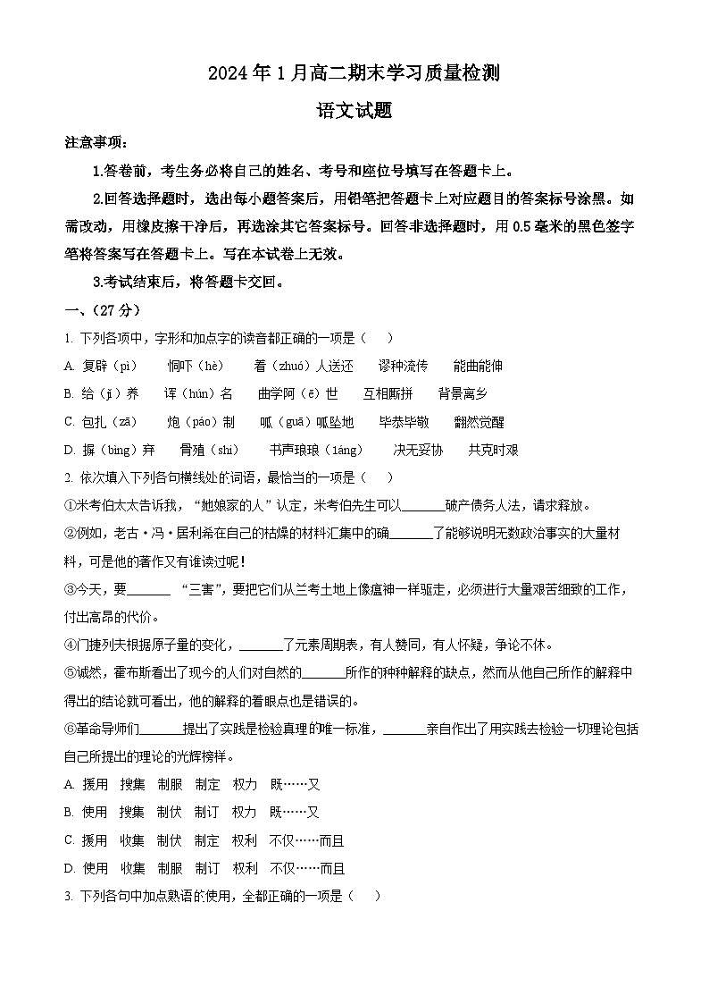 山东省济南市2022-2023学年高二下学期期末考试语文试题第1页