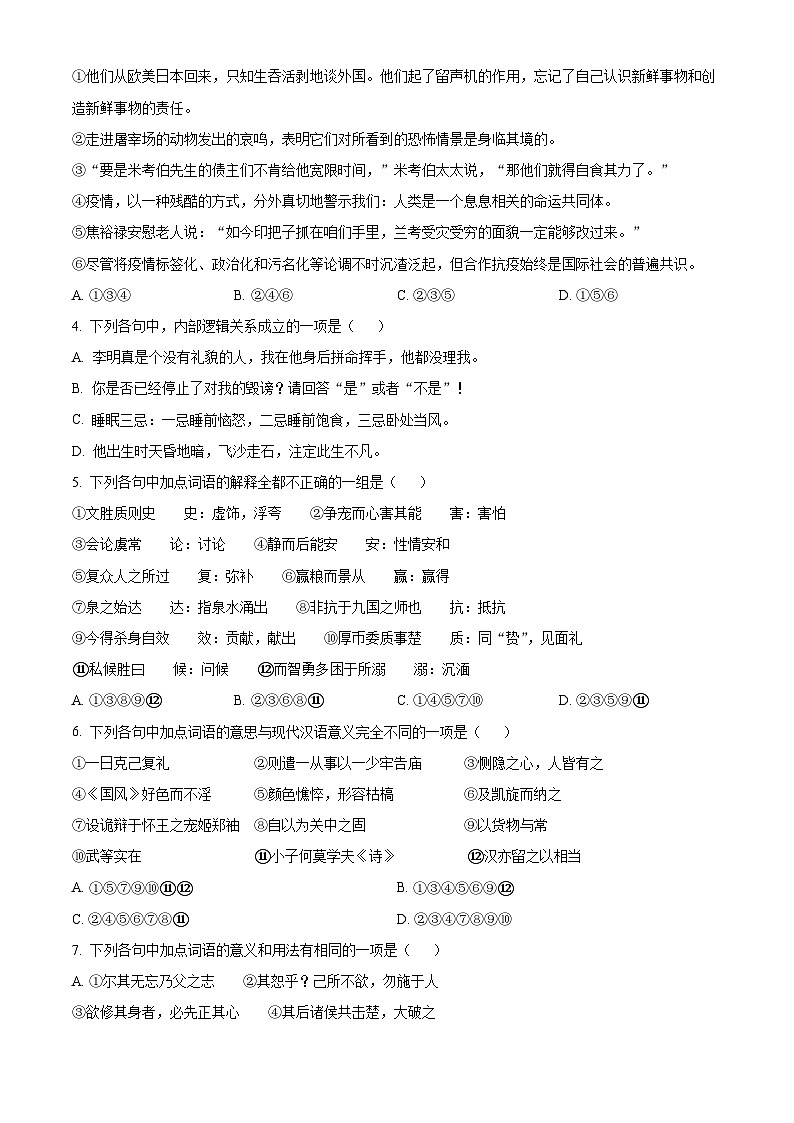 山东省济南市2022-2023学年高二下学期期末考试语文试题第2页