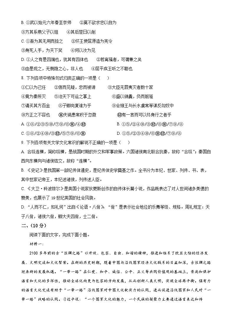 山东省济南市2022-2023学年高二下学期期末考试语文试题第3页