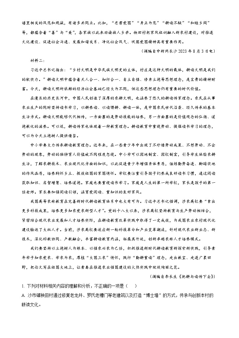 山东省青岛市2023-2024学年高一上学期1月期末语文试题（Word版附解析）02