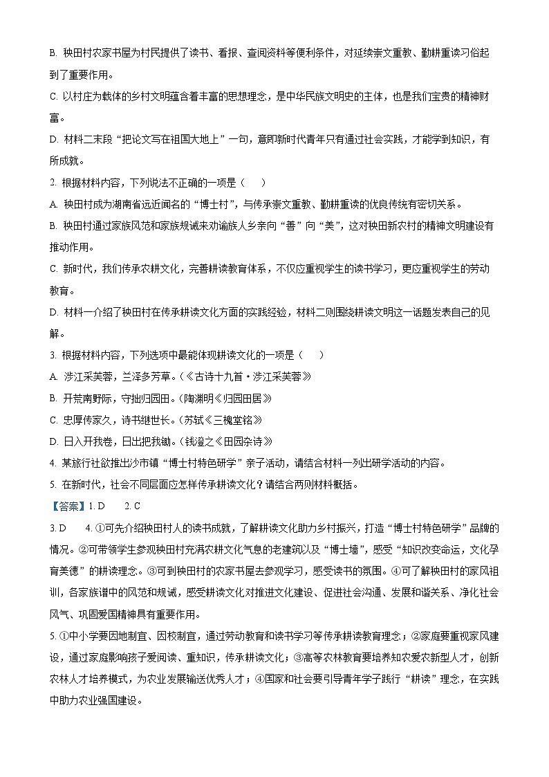 山东省青岛市2023-2024学年高一上学期1月期末语文试题（Word版附解析）03
