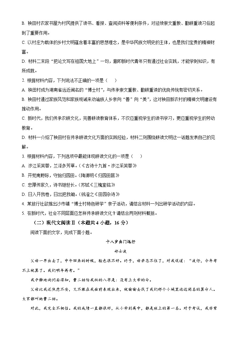 山东省青岛市2023-2024学年高一上学期1月期末语文试题（Word版附解析）03