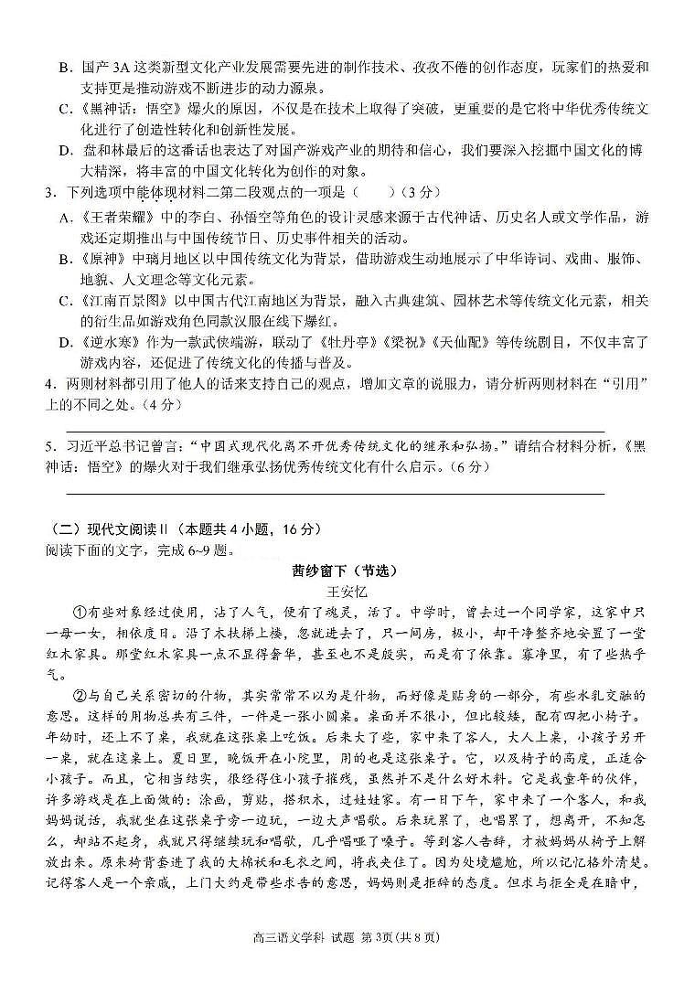 2024学年第一学期浙南名校联盟高三第一次联考 语文第3页