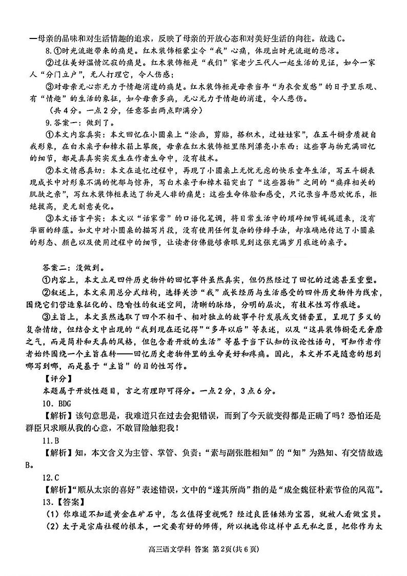 2024学年第一学期浙南名校联盟高三第一次联考 语文答案第2页
