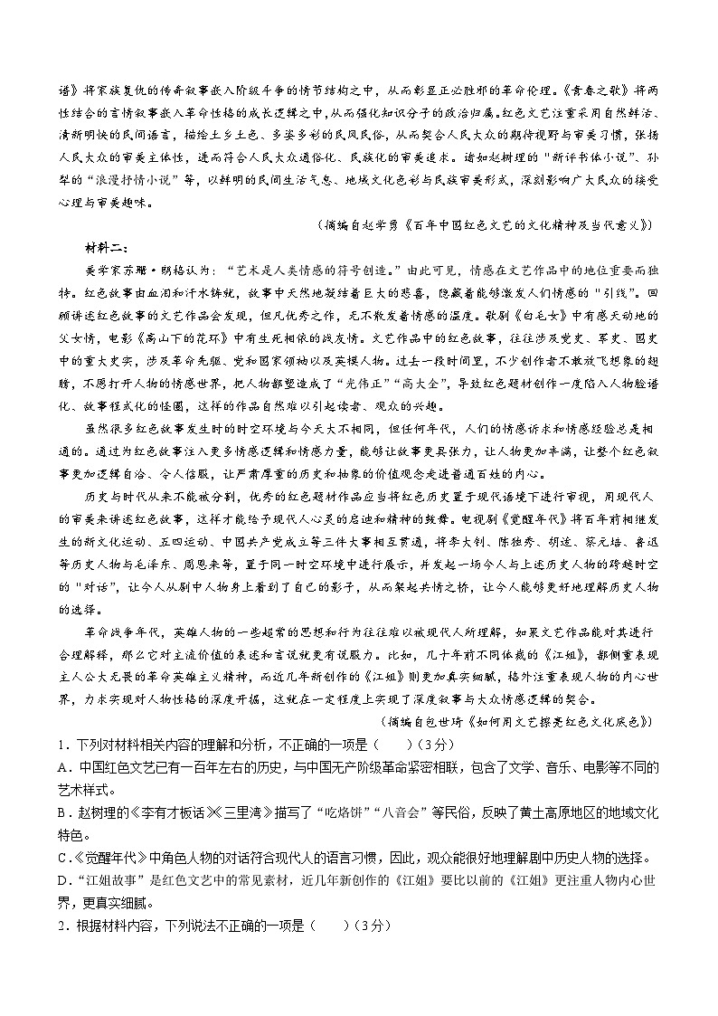 山西省运城市2024-2025学年高二上学期10月月考语文试题第2页