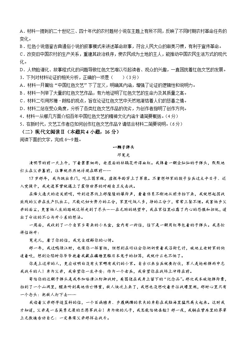 山西省运城市2024-2025学年高二上学期10月月考语文试题第3页