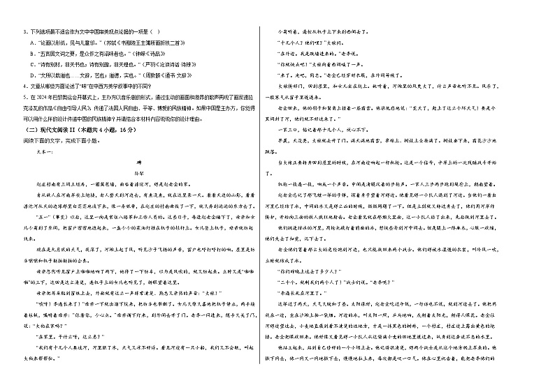 江西省上饶市新知学校2024-2025学年高三上学期十月语文考试试卷第2页
