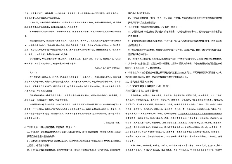 江西省上饶市新知学校2024-2025学年高三上学期十月语文考试试卷第3页