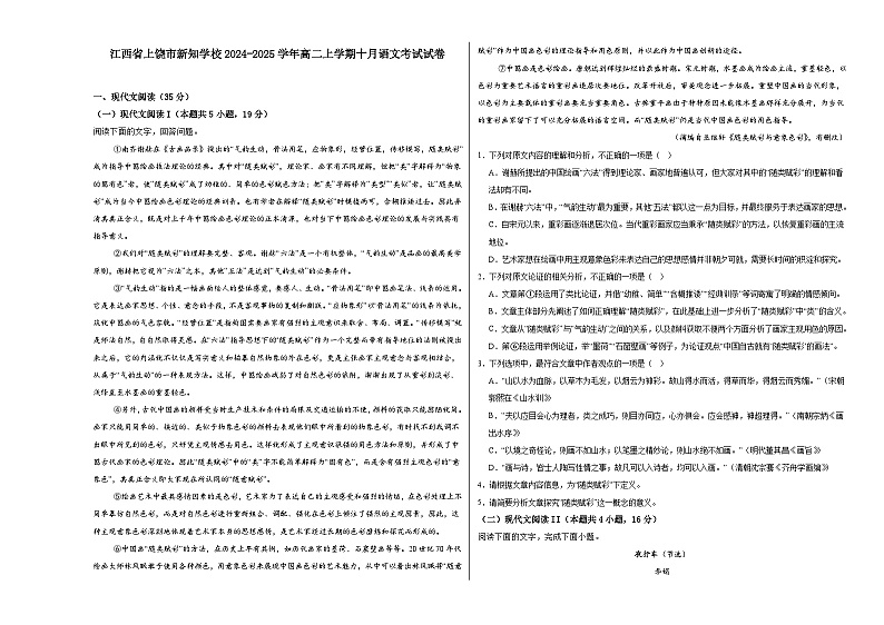 江西省上饶市新知学校2024-2025学年高二上学期10月月考语文试题第1页