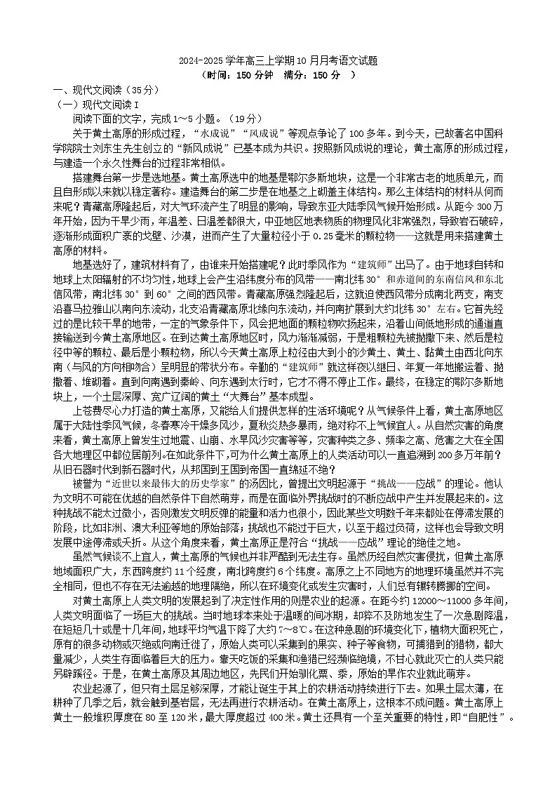 陕西省西安中学2024-2025学年高三上学期10月月考语文试题01