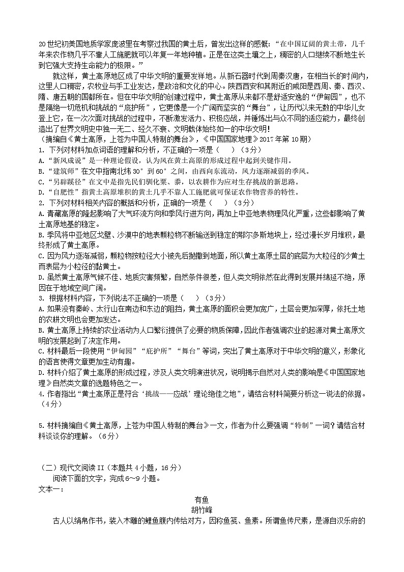 陕西省西安中学2024-2025学年高三上学期10月月考语文试题02