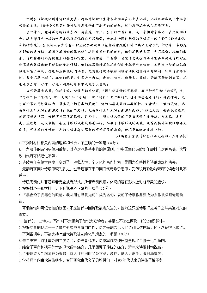 广西南宁市青秀区南宁市新民中学2024-2025学年高一上学期10月月考语文试题(无答案)02