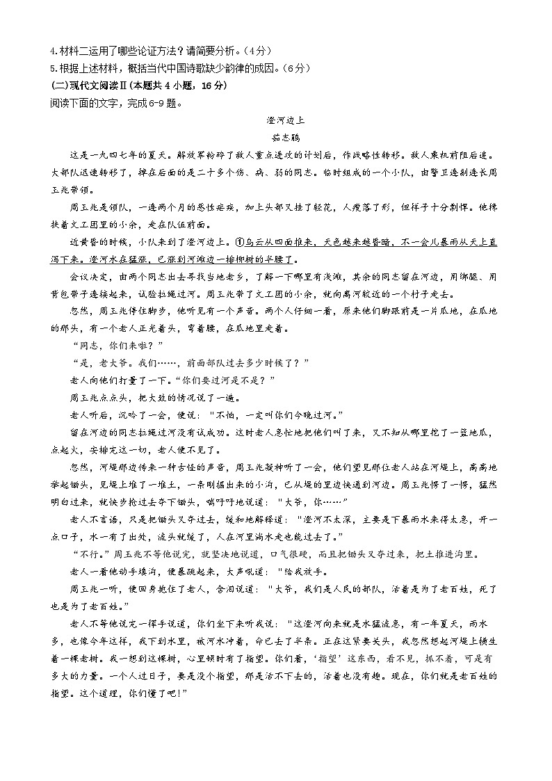 广西南宁市青秀区南宁市新民中学2024-2025学年高一上学期10月月考语文试题(无答案)03