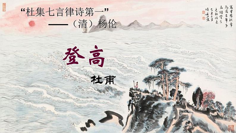 《登高》课件第1页