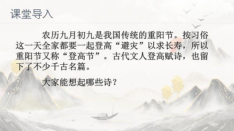 《登高》课件第2页