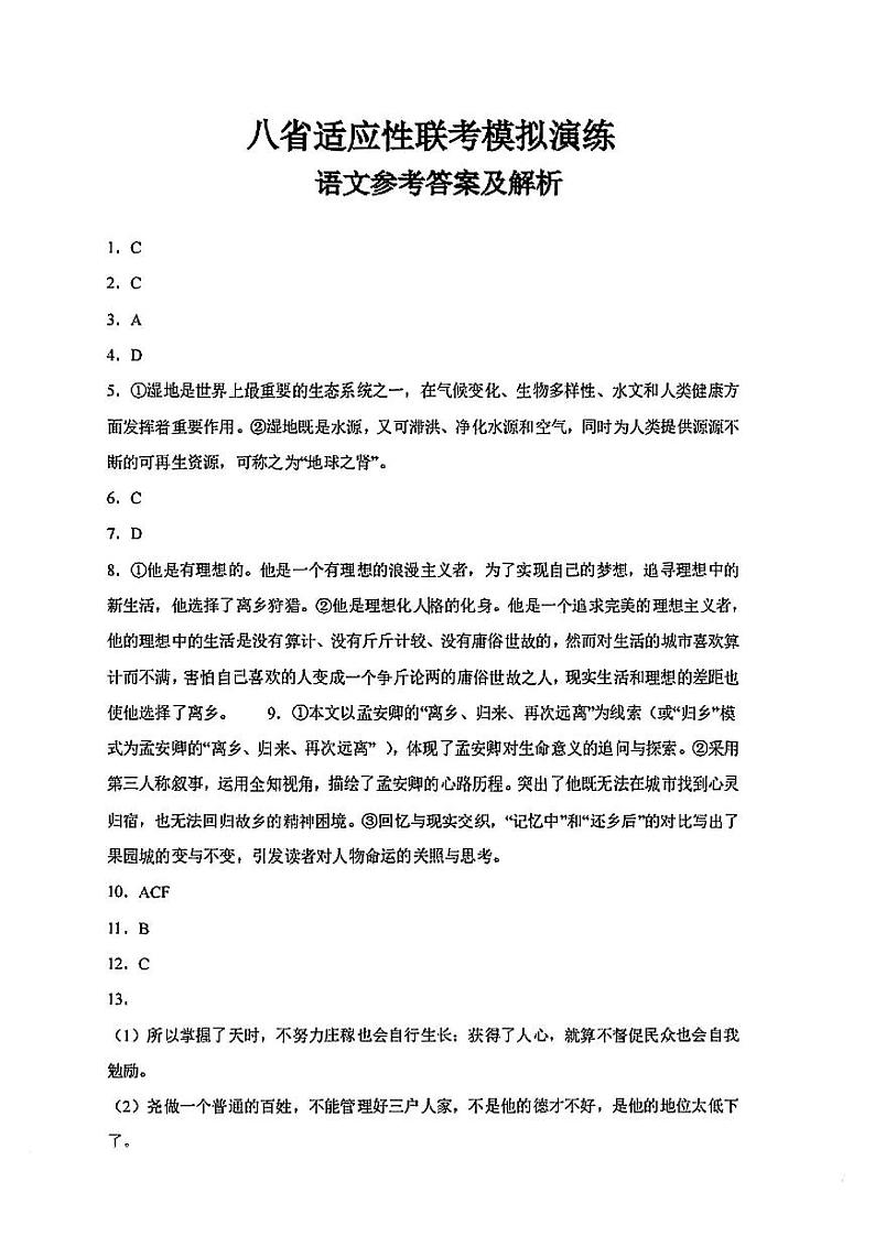 语文答案第1页