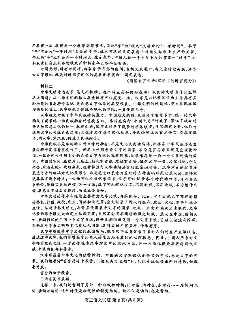 2025届山东省新高考联盟高三上学期10月联考语文试题02