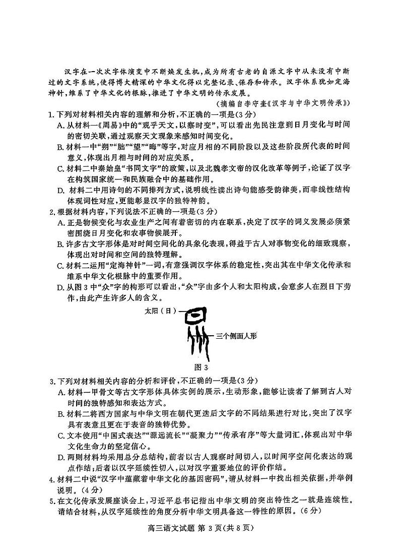 2025届山东省新高考联盟高三上学期10月联考语文试题03