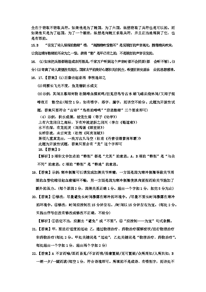 亳州一中高二年级月考语文试题答案及解析第3页