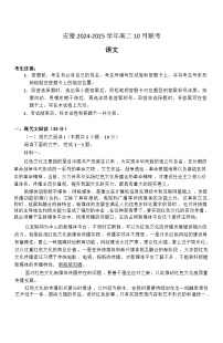 安徽省阜阳市太和县安徽省太和中学2024-2025学年高二上学期10月月考语文试题