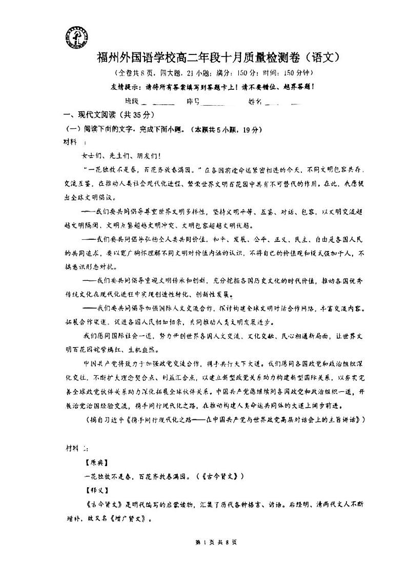 福建省福州外国语学校2024-2025学年高二上学期10月月考语文试题第1页