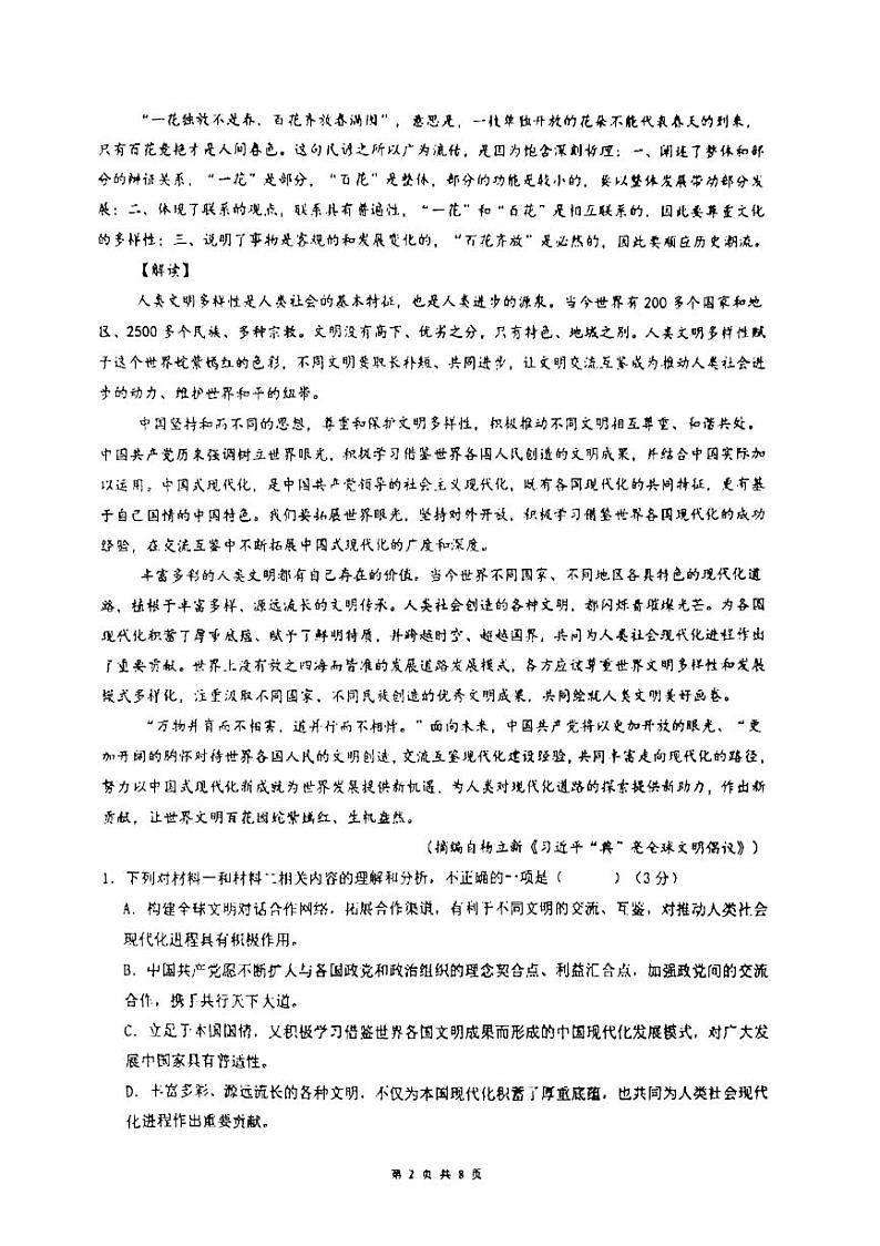 福建省福州外国语学校2024-2025学年高二上学期10月月考语文试题第2页