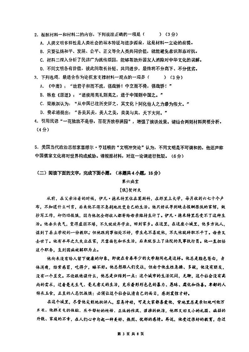 福建省福州外国语学校2024-2025学年高二上学期10月月考语文试题第3页