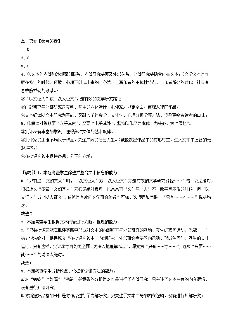 高一语文参考答案第1页