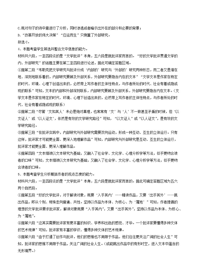 高一语文参考答案第2页