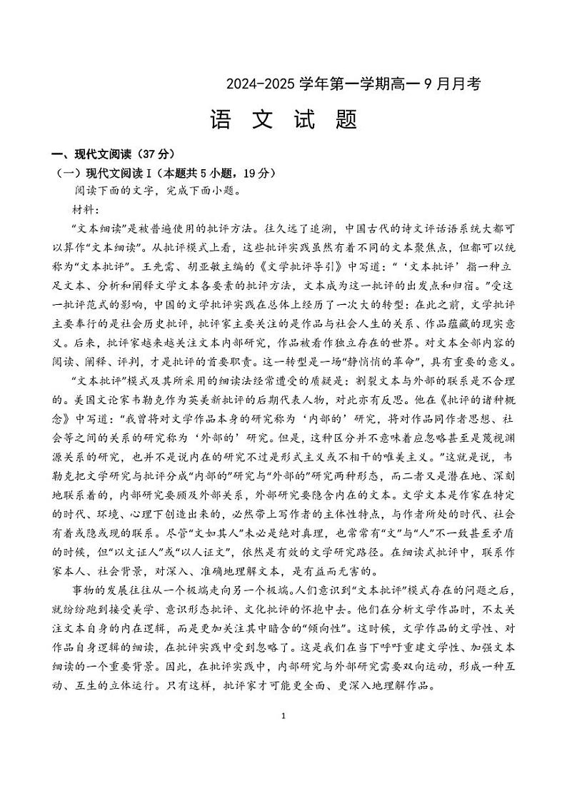 高一语文月考试题 - 副本_20240924083228第1页