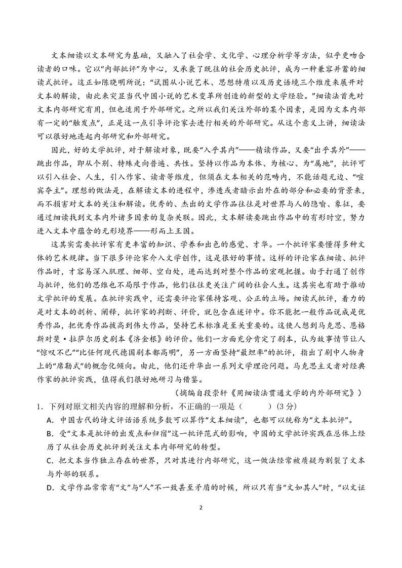 高一语文月考试题 - 副本_20240924083228第2页