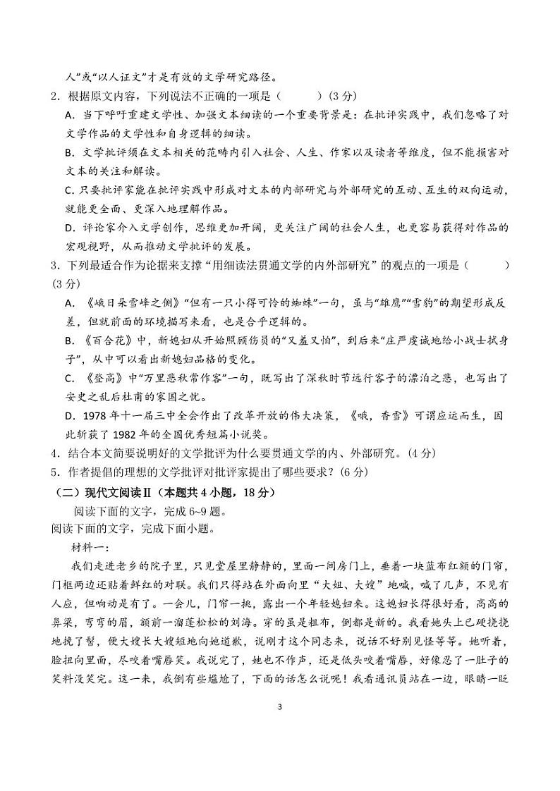 高一语文月考试题 - 副本_20240924083228第3页