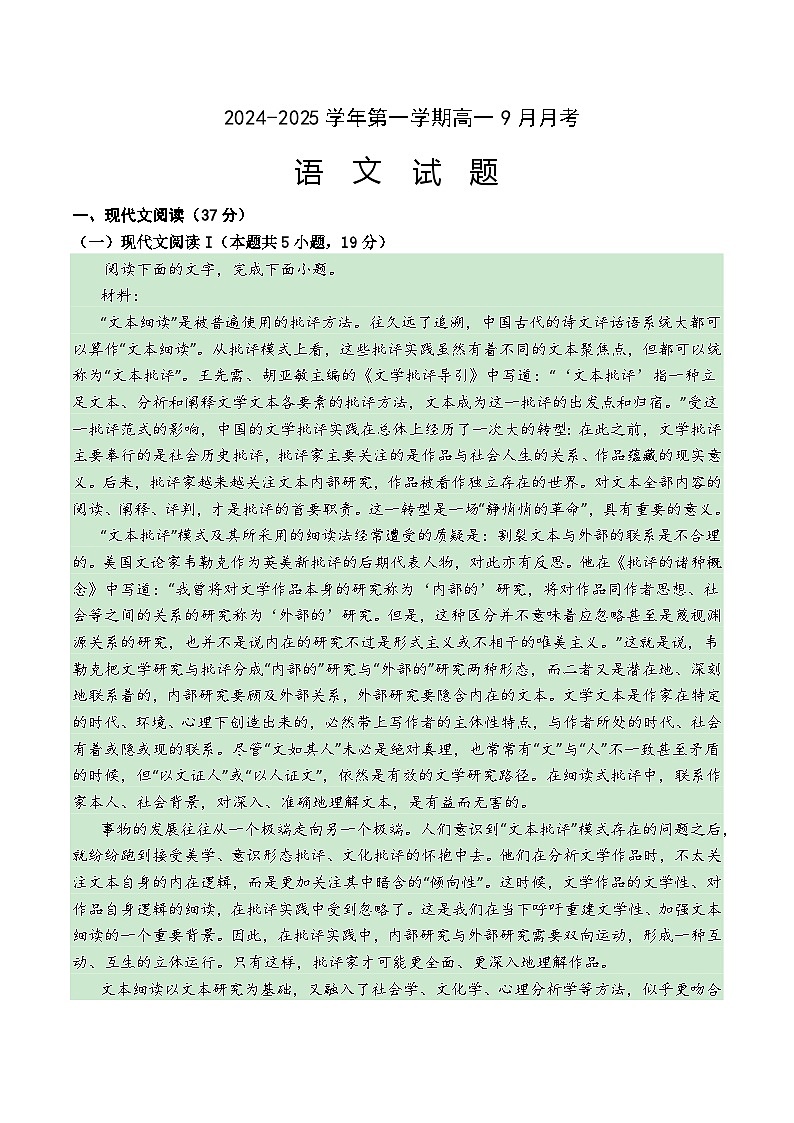 福建省宁德市某校2024-2025学年高一9月月考语文试题第1页
